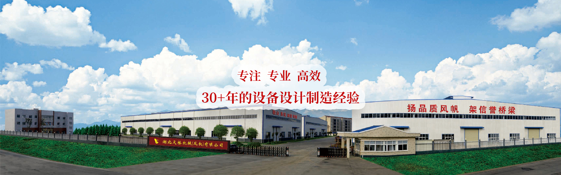 天橋機(jī)械集研發(fā)、生產(chǎn)及銷(xiāo)售為一體的 印刷專(zhuān)用設(shè)備制造商